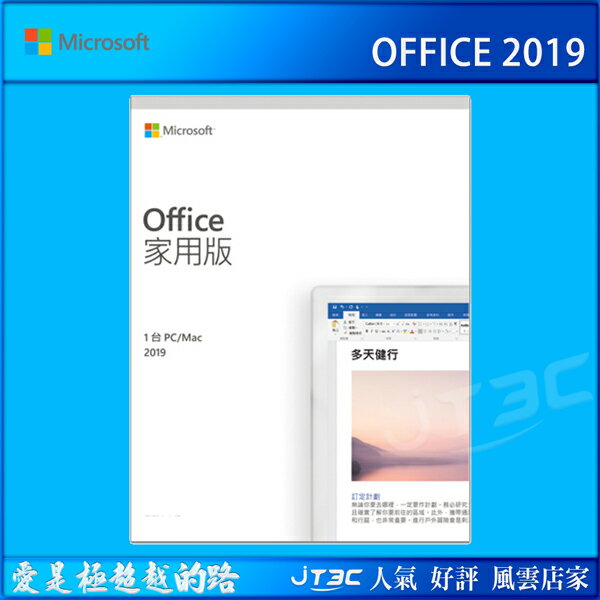 【滿千折100+最高回饋23%】Microsoft Office 2019 家用版中文 PKC (無光碟)