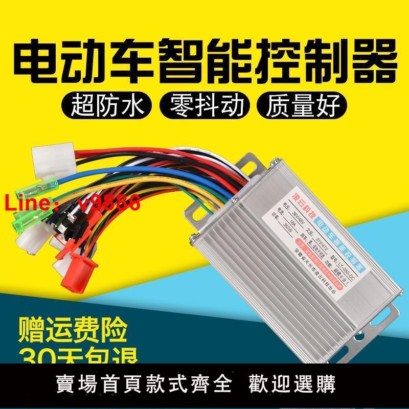 【臺灣公司 超低價】電動電瓶車智慧無刷控制器48v60v72v350w500w800w1000w電摩三輪車