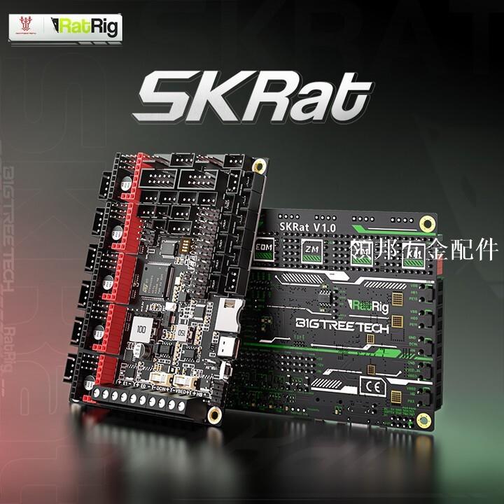 BIGTREETECH SKRat 3D列印機主機板CAN匯流排介面klipper韌體RatOS[領邦五金配件]