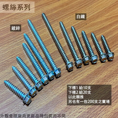 水泥壁釘 鍍鋅  一包十支 粗1/4 1吋 2吋 3吋 4吋 六角 華司 水泥釘 藍波釘 水泥 螺絲 水泥釘 不鏽鋼