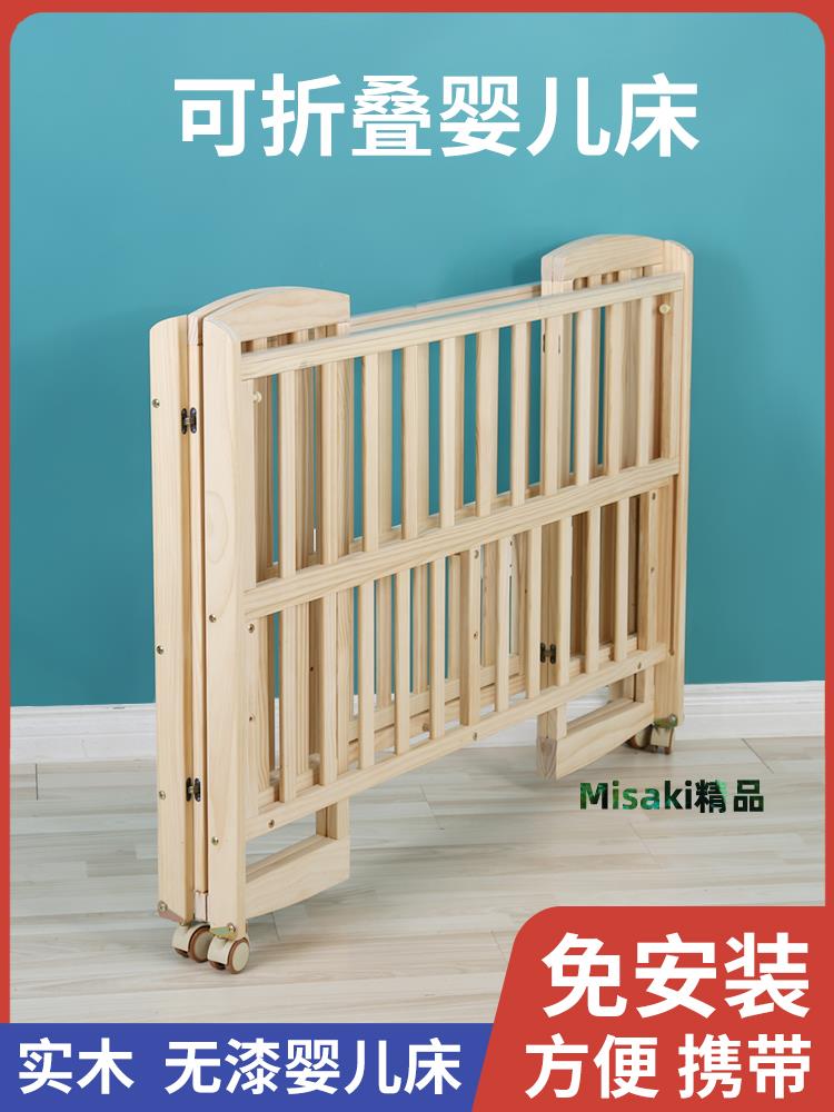 免安裝嬰兒床實木無漆寶寶搖籃床可折疊多功能變書桌便攜拼接大床-Misaki精品