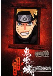 火影忍者NARUTO(小說版)鬼燈之城 | 拾書所