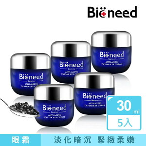 緊緻眼霜明星認定商品 德國Bioneed 極致抗皺魚子眼霜30ml 共5入抗老眼霜抗皺夏天適用保濕鎖水