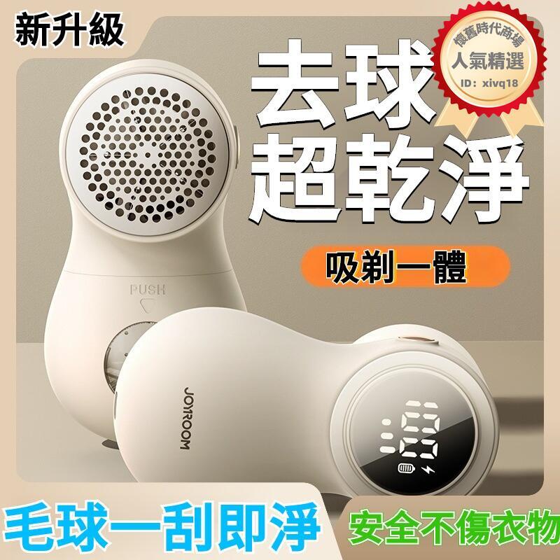 除毛球機 毛球修剪器 數顯充電式毛球機 衣物護理機 衣物打毛機 電動去毛球機 剃颳毛去除衣毛球機