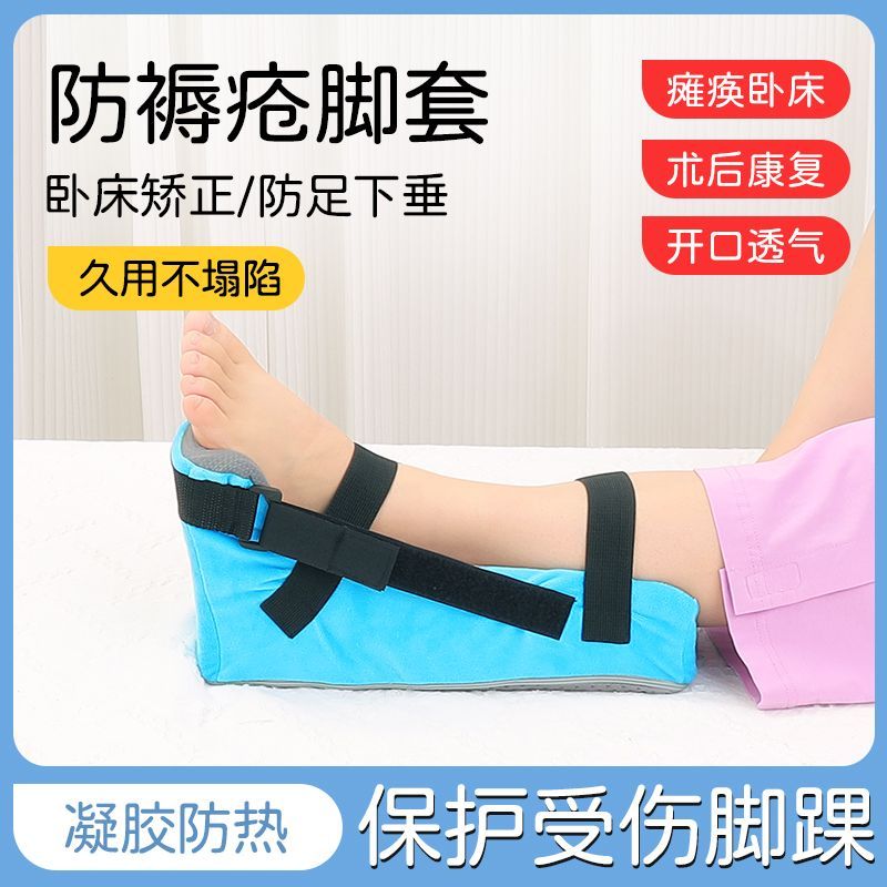 免運可開票 適老化 護理用品 臥床老人防褥瘡腳套護腳踝固定器防壓瘡足下垂護具足跟凝膠保護套 快速出貨pyy7007