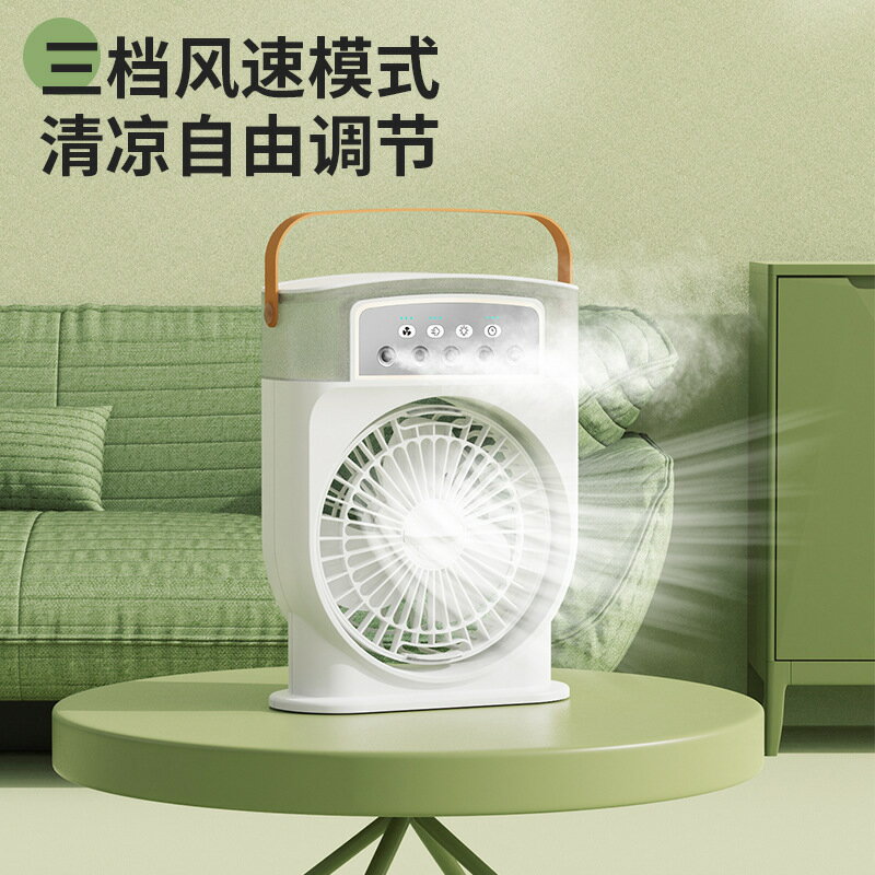 跨境新款小蠻腰五孔噴霧風扇加濕製冷噴霧扇小空調迷你電風扇夜燈【Snowbelle優選】
