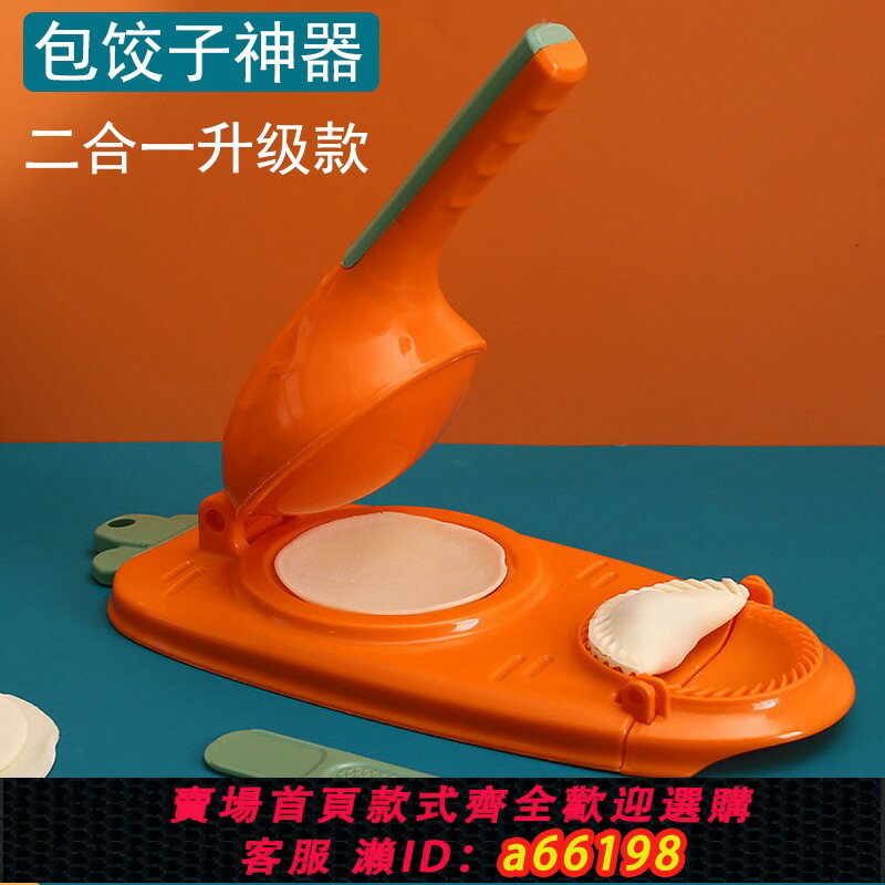 【臺灣公司 可開發票】包餃子機器神器家用新款工具餃皮家庭用小型壓水餃皮模具一體機