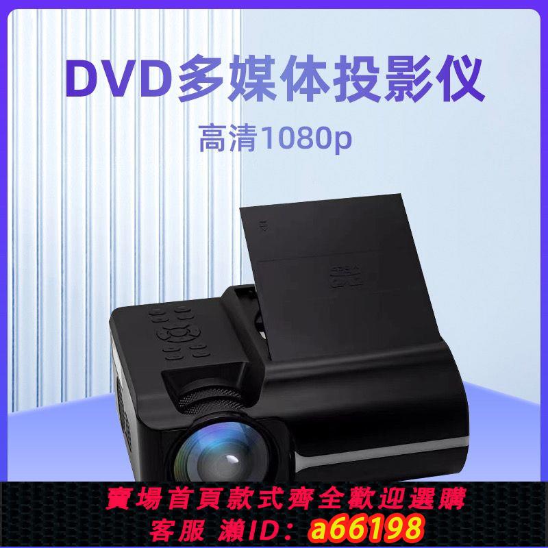 【臺灣公司 可開發票】Dvd光碟U盤手機投屏三合一一體機多功能全新放映機高畫質投影儀家用