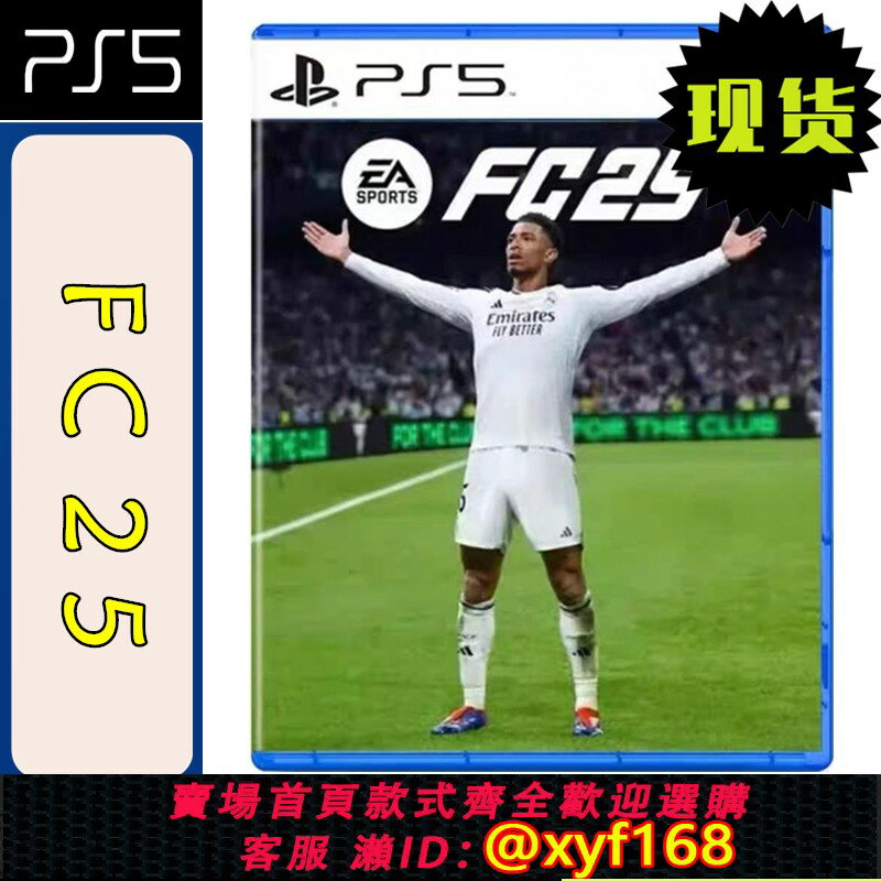 {保固一年 可打統編}全新現貨 索尼PS5遊戲光碟 FC25 EA SPORTS 新FIFA25 中文版 全新正品 PS5新主機專用
