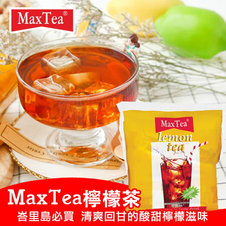 <br/><br/>  印尼 MAX TEA 美詩檸檬茶 (整袋) 25gx30包 美詩 檸檬 紅茶 750g 即溶 水果茶 Lemon Tea【N102359】<br/><br/>