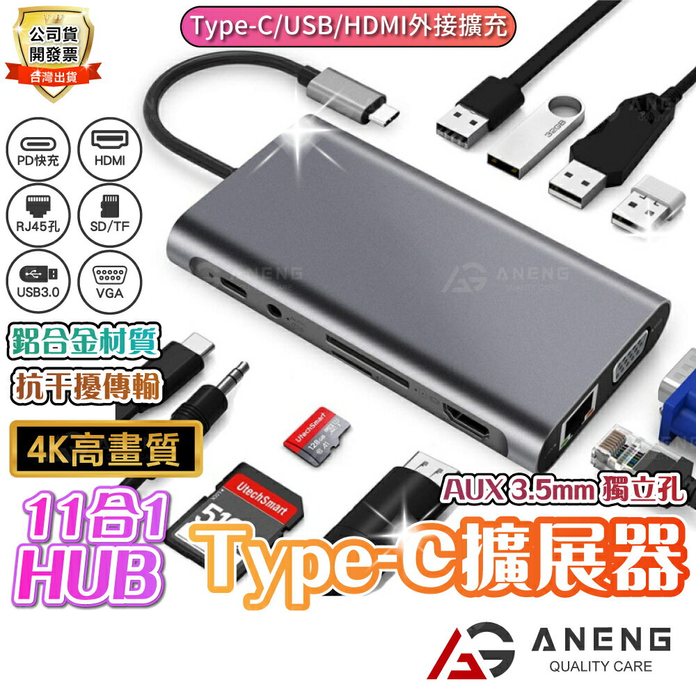 多功能11合1Type C 轉接頭 支援 iPhone15 16 HDMI Macbook USB HUB多功能 轉接頭 鋁合金 擴充器 讀卡器集線器 USB 擴展器