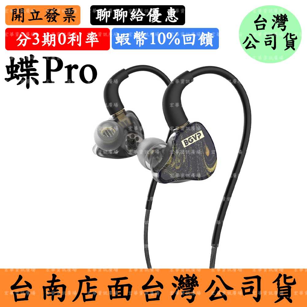 BGVP 蝶Pro領券回饋 Butterfly PRO圈鐵雙單元入耳式耳機MMCX耳麥線