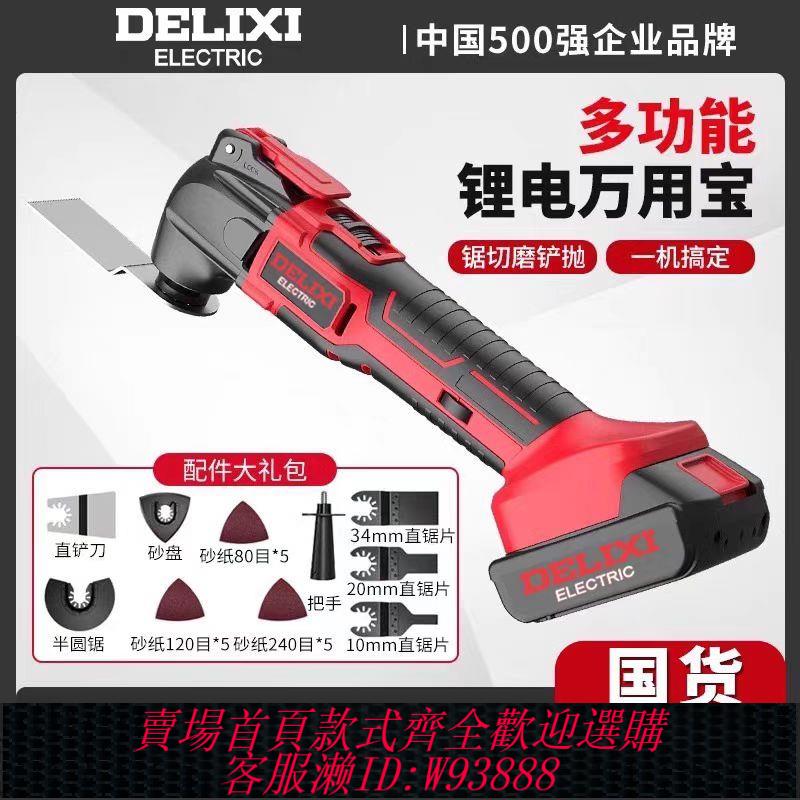 修邊機 【8.42萬人評價品牌正品】德力西萬用寶鋰電多功能機開孔開槽切割機木工工具電動裝修修邊機