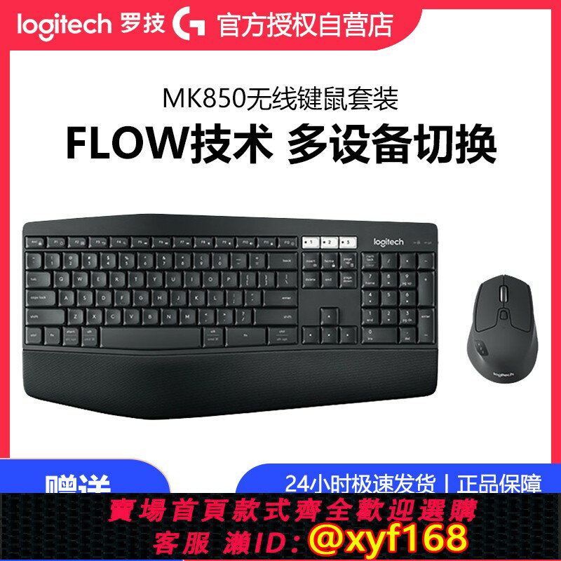 {保固一年 可打統編}羅技MK850無線藍牙鍵鼠套裝筆記本臺式電腦鍵盤鼠標遊戲跨屏辦公