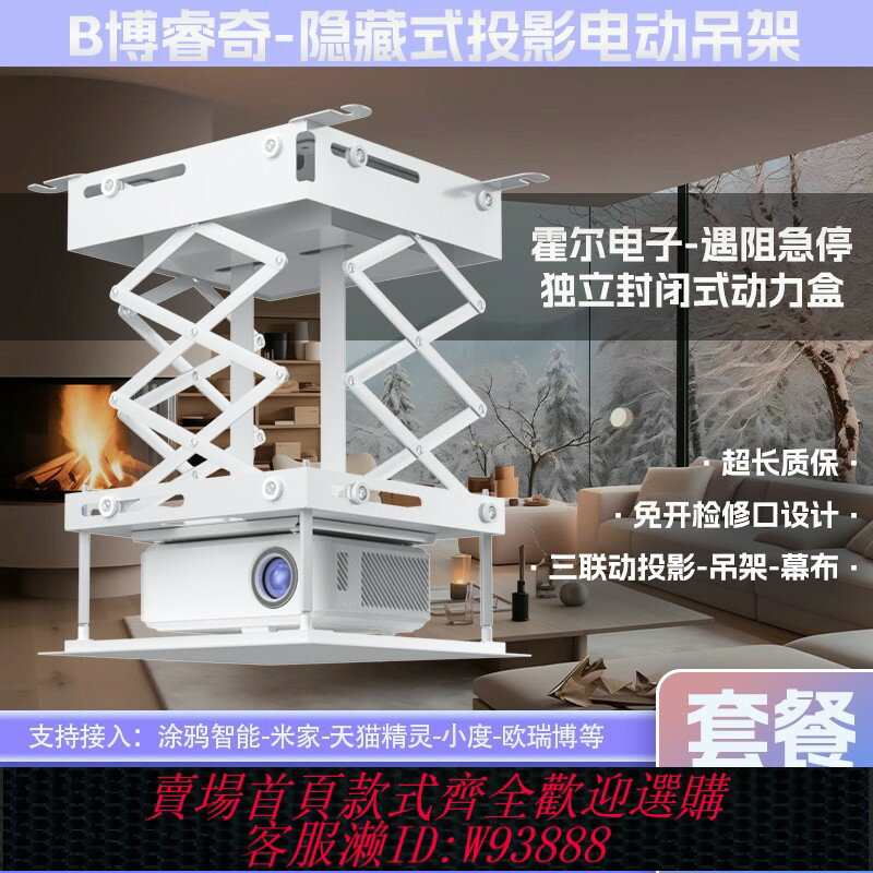 {臺灣公司貨 可打統編}博睿奇投影儀吊架伸縮電動支架升降機1米/1.5/2m超薄遙控通用吸頂伸縮隱藏投影機萬能電動支架投影機電動吊架