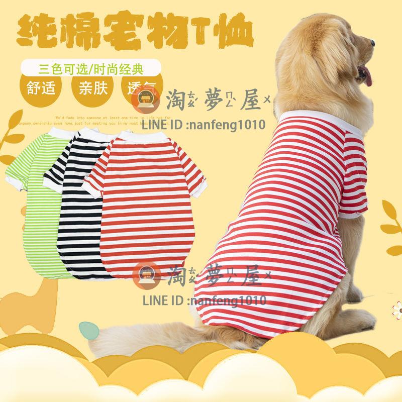 狗狗貓咪寵物純棉衣服 大中小型金毛柯基拉布拉多T恤【淘夢屋】