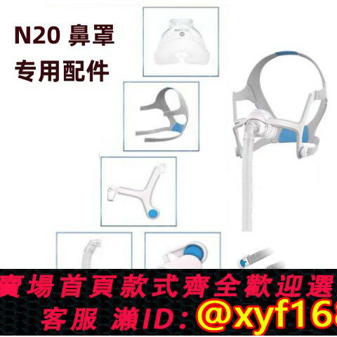{保固一年 可打統編}瑞思邁原裝正品N20鼻罩的硅膠墊卡扣頭帶框架主架支架配件