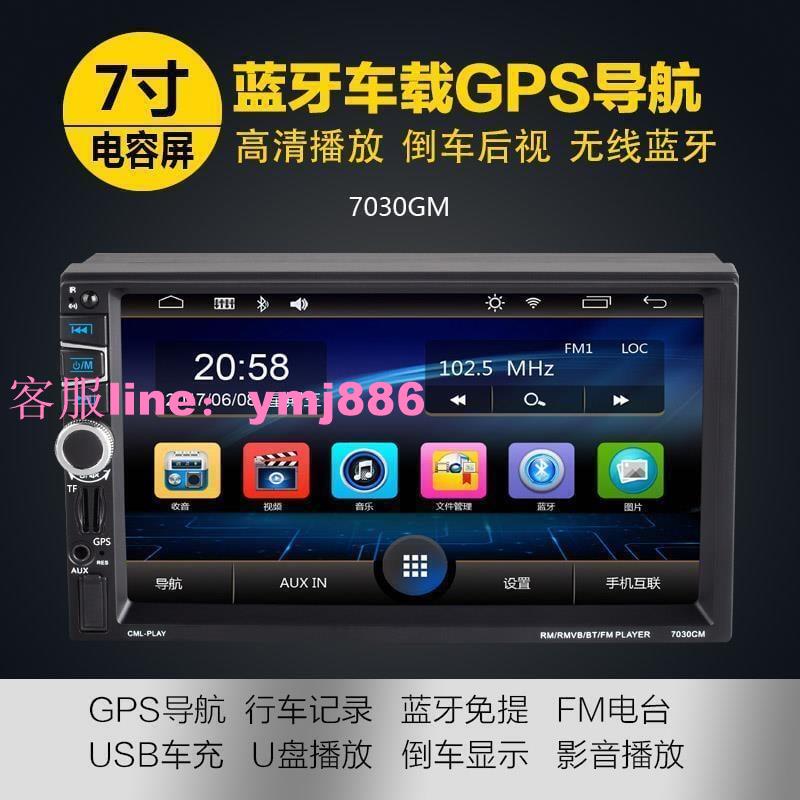 汽車音響主機7寸導航手機互聯高清車載MP5播放器MP3藍牙倒車DVD機