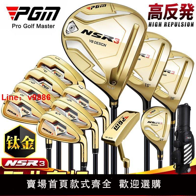 【臺灣公司保固】PGM 送球包!高爾夫球桿 男士職業套桿 高反彈鈦金1號木 全套12支