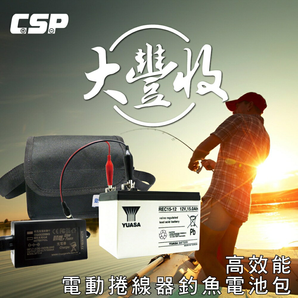 休閒/釣魚/電池包 YUASA REC 12V15AH (REC15-12)