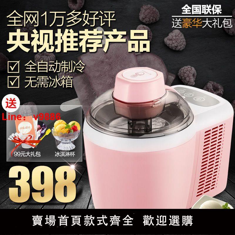 【臺灣公司 超低價】冰激凌機冰淇淋機家用全自動製冷水果兒童迷你冰激凌雪糕機小型