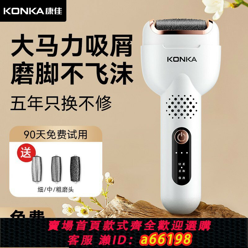 【臺灣公司 可開發票】康佳磨腳去死皮神器修足電動磨腳器石修腳器神器去腳皮腳後跟老繭