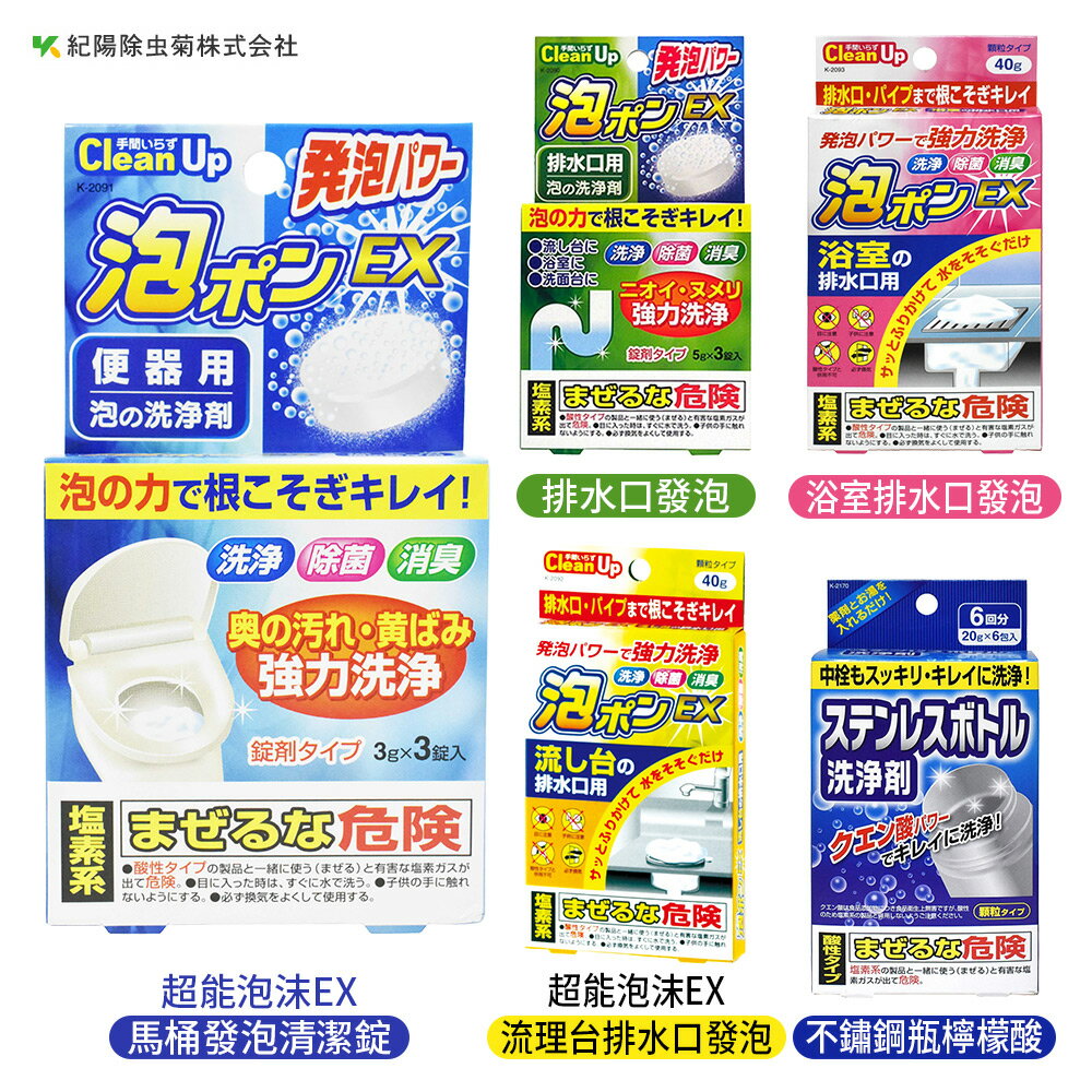 日本 紀陽除虫菊 發泡錠 EX 浴室 排水口 電熱水 流理台 發泡清潔劑 多款任選