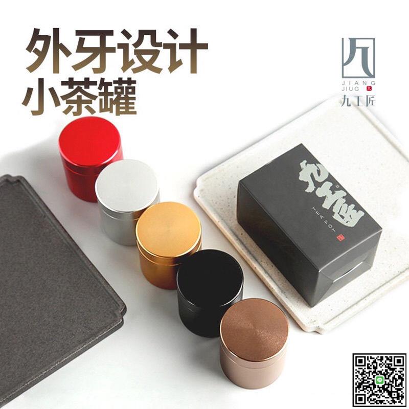 空罐不配茶-小號便攜迷你旅行茶葉罐 純鋁合金屬小茶罐 高檔茶葉包裝禮盒鐵盒-UM.有米家居