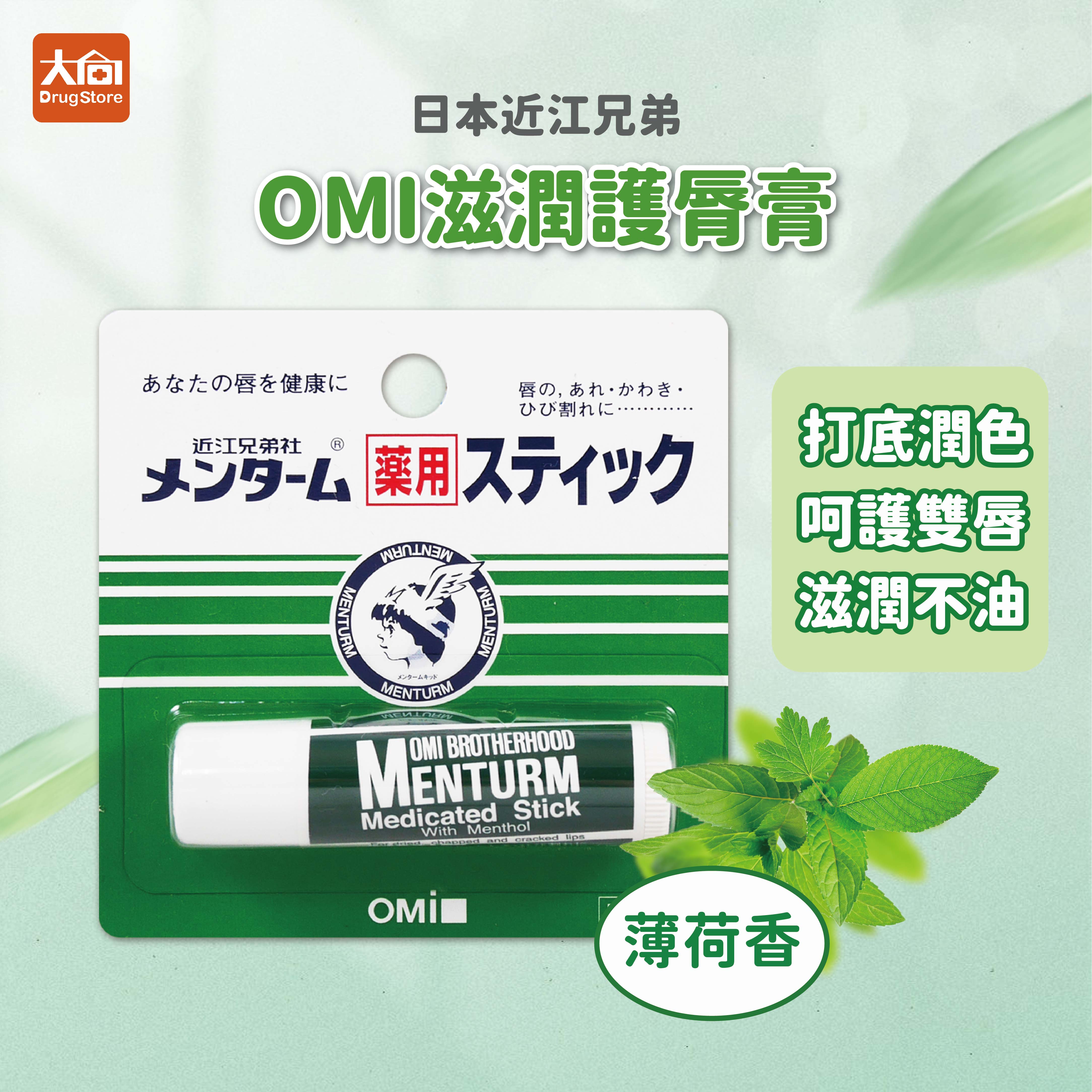 日本近江兄弟 OMI薄荷潤脣膏-薄荷香4g 滋潤護唇膏