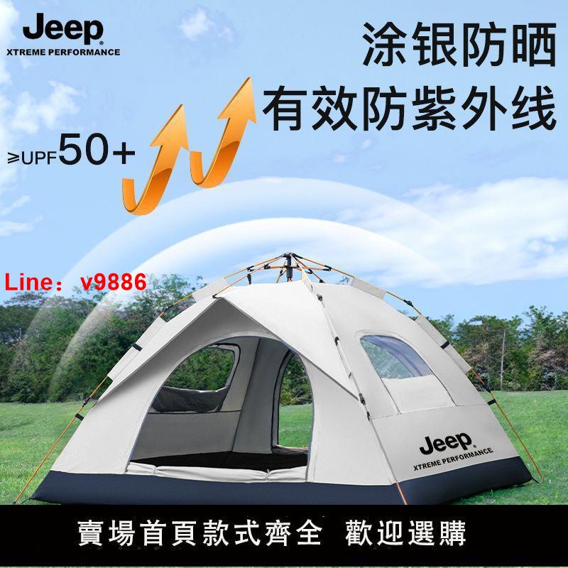 【臺灣公司 超低價】JEEP 吉普帳篷戶外加厚銀膠折疊露營全自動速開防水野營遮陽防曬