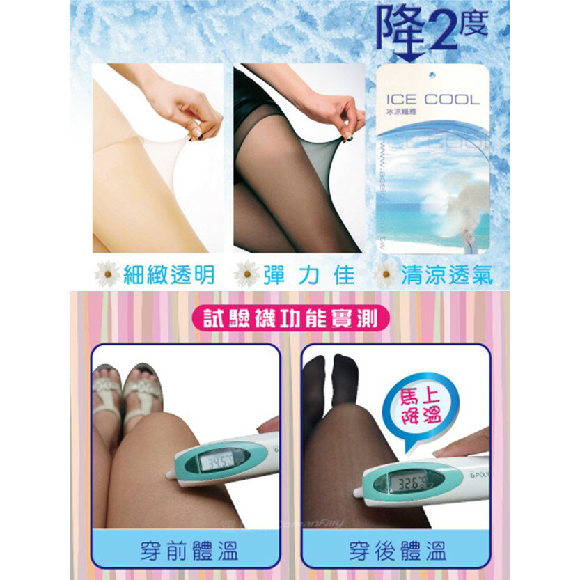 涼感絲襪 耐勾 透膚絲襪 3入6入12入 S~L適穿 另有加大碼 加大褲襪 大尺碼絲襪 ☆ MIT 台灣製造 櫻桃嚴選 3