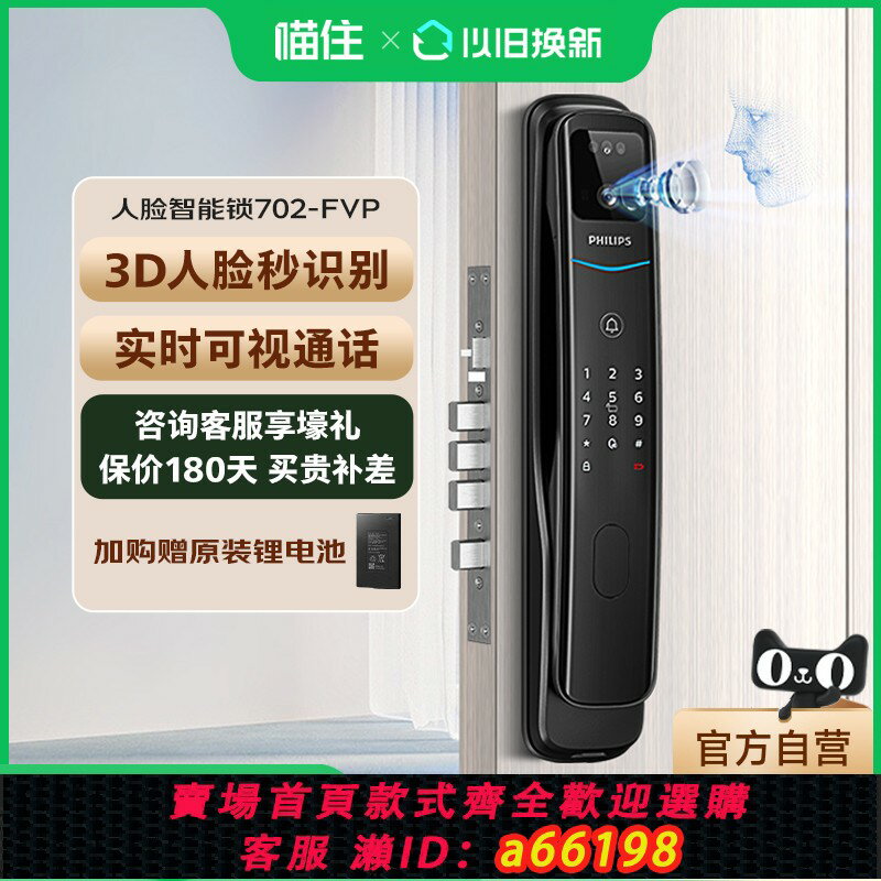 【臺灣公司 可開發票】【補貼15%】飛利浦全自動智慧門鎖人臉識別指紋鎖702FVP