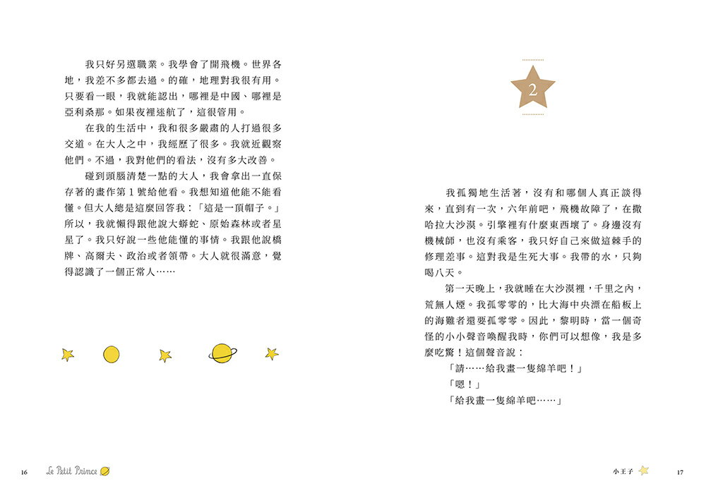 小王子【時報五十‧金句透卡組限量版】（精裝版） 6