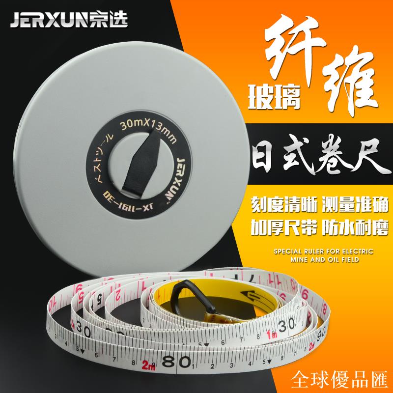 【全球優品匯】京選皮尺玻璃纖維捲尺尺子測量30米50米防水軟捲尺工程尺盤尺盒尺