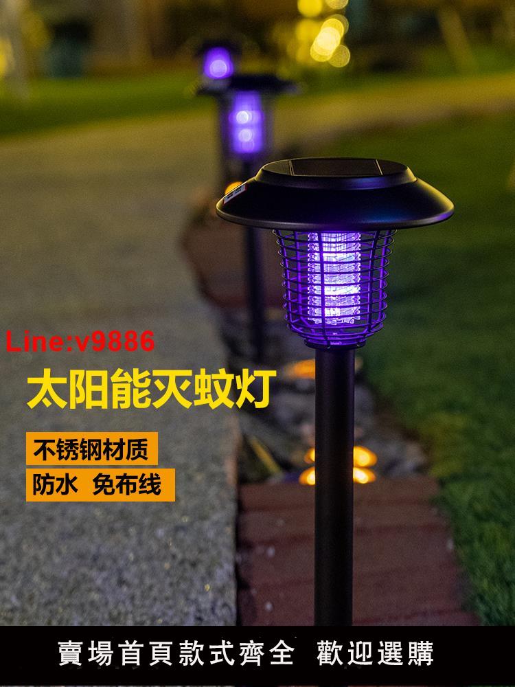 【臺灣公司 超低價】銓陽太陽能滅蚊燈戶外庭院花園家用室外草坪防水電擊滅蚊驅蚊神器