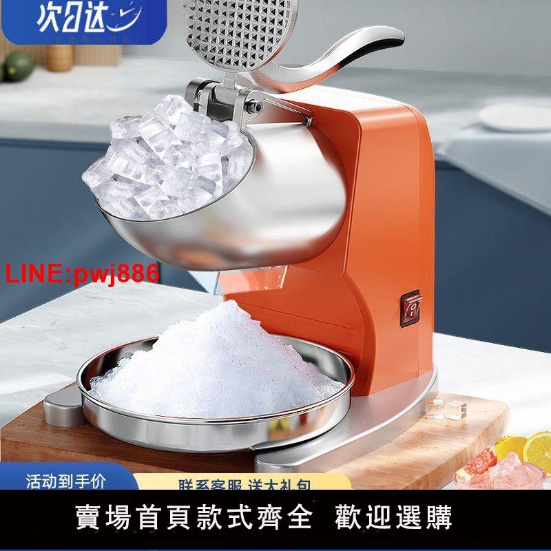 {臺灣公司 可開發票}碎冰機商用擺攤家用小型刨冰機全自動奶茶店冰沙機綿綿冰機破冰機