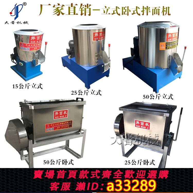 {可打統編 超低價}拌麵機全自動商用家用拌麵機麵粉攪拌15 25 50公斤立式臥式和面機