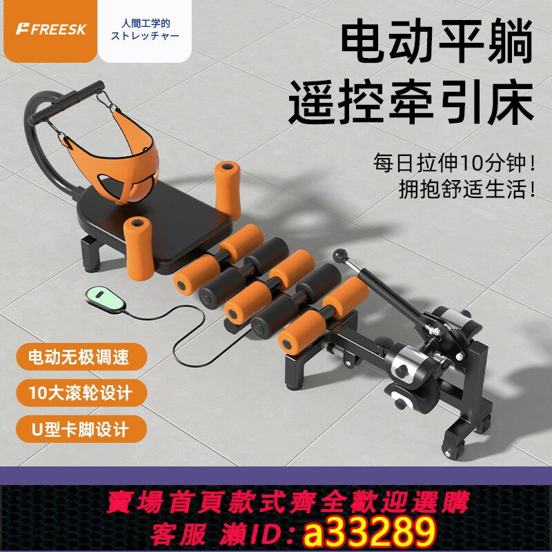 【臺灣公司 可開發票】FREESK電動頸部家用牽引器拉伸腰部舒緩床物理吊脖子神器醫專用