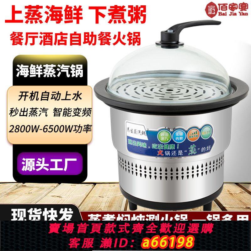 【臺灣公司 可開發票】佰家宴商用蒸汽海鮮鍋蒸汽火鍋蒸汽石鍋魚上蒸下煮自動多功能蒸鍋