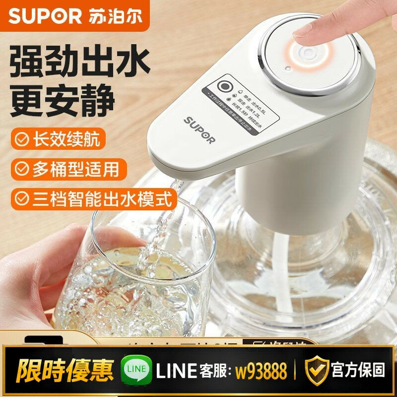 【可打統編 保固一年】【蘇泊爾】上水器家用桶裝水充電式全自動電動抽水器飲水器取水工具