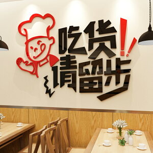 飯店墻面裝飾燒烤火鍋串串小吃快餐廳鋪背景布置3d立體創意貼紙畫