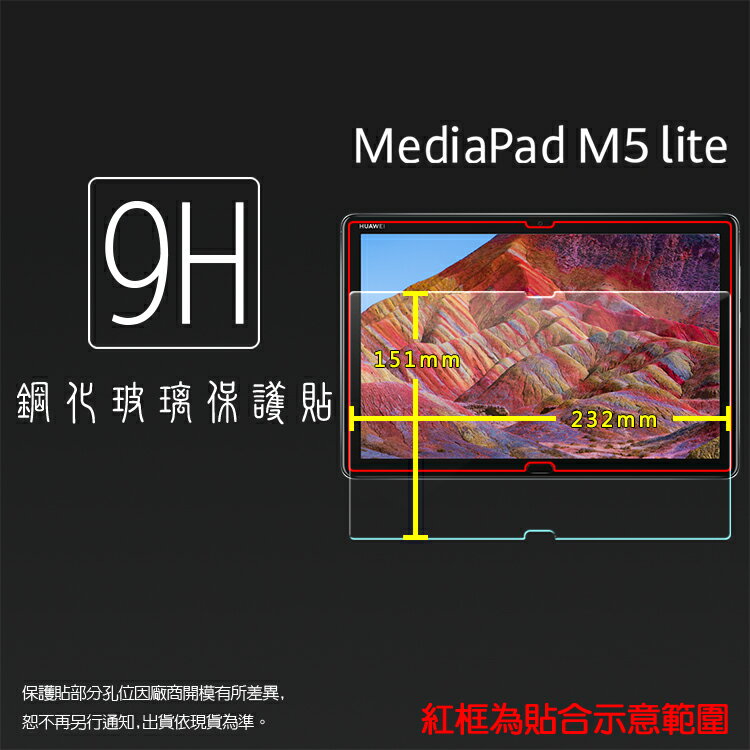 HUAWEI 華為 MediaPad M5 Lite BAH2-W19 10.1吋 鋼化玻璃保護貼 9H 平板保護貼 螢幕保護貼 鋼貼 玻璃貼 保護膜 0