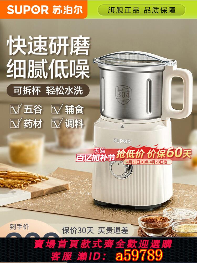 【臺灣公司 可打統編】蘇泊爾磨粉機家用多功能小型研磨機超細幹磨中藥五穀粉碎器打粉機