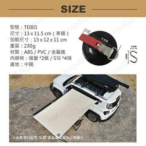 The Earth 強力吸盤 2入裝 Te001 車邊帳專用吸盤汽車吸盤車用吸盤露營悠遊戶外 悠遊戶外露營生活館直營店 樂天市場rakuten The Earth 強力吸盤 2入裝 Te001 車邊帳專用吸盤汽車吸盤車用吸盤露營悠遊戶外 悠遊戶外露營生活館直營店 樂天市場rakuten