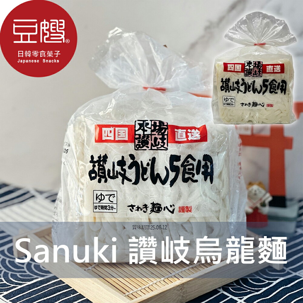 【豆嫂】日本麵條 Sanuki麵心 四國讚岐烏龍麵(5入)★7-11取貨299元免運