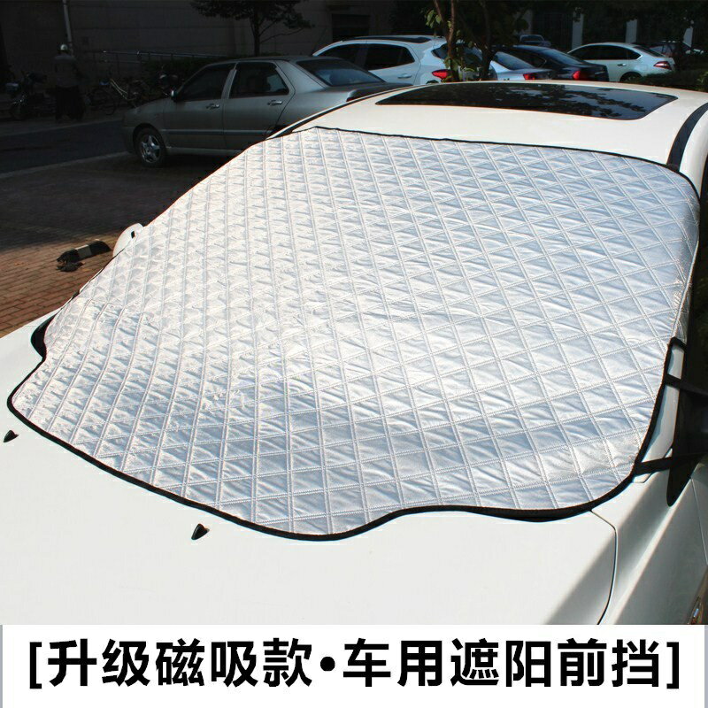 遮陽擋 汽車用前擋風玻璃遮陽罩 防曬隔熱板 降溫抗紫外線可折疊遮陽檔 鋁膜太陽擋 防塵防曬遮陽擋