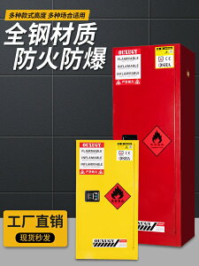 工業防火防爆箱化學品安全柜22加侖危化品儲存柜油漆噴漆防暴柜