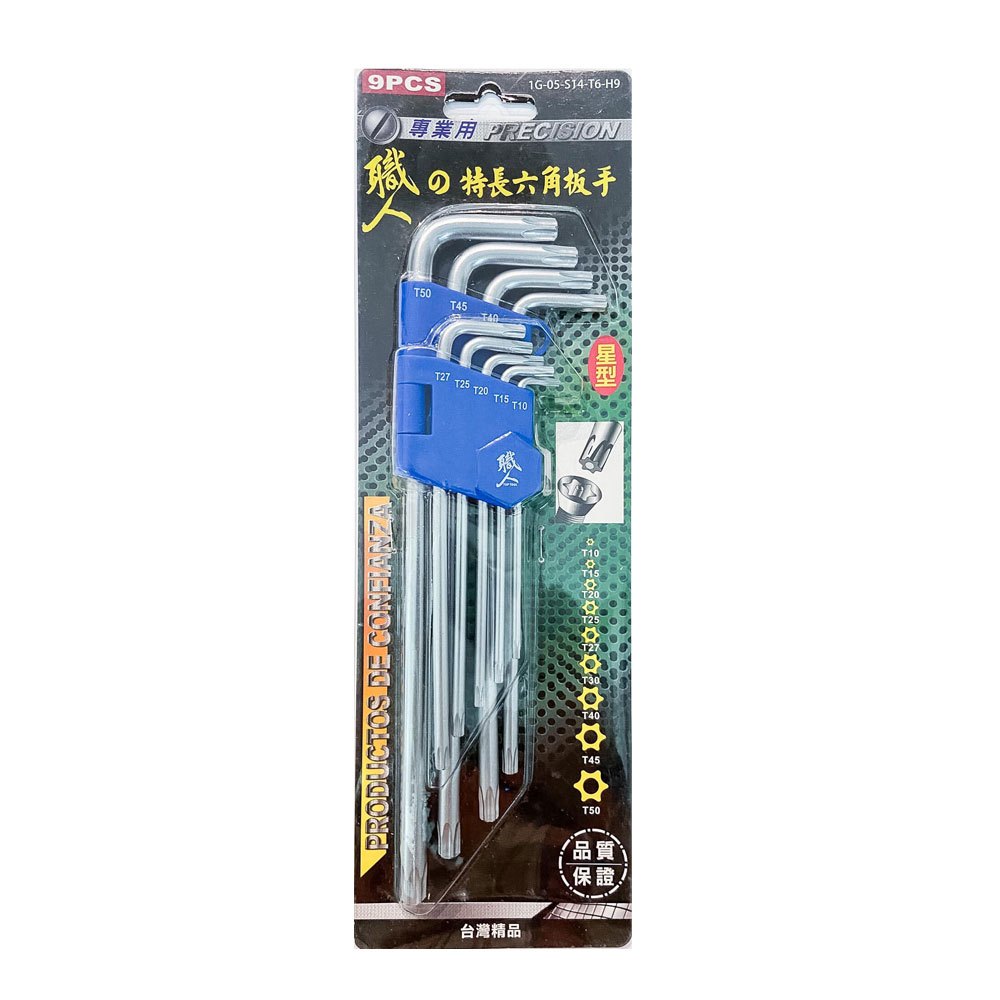 現貨】六角板手L型板手特長六角板手-9支組球型星型內六角六角扳手星型扳手球型扳手手工具柚柚的店|