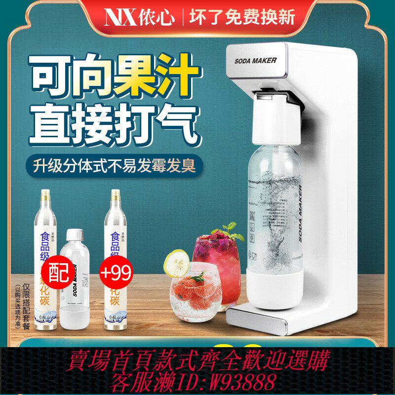 {臺灣公司貨 可打統編}氣泡水機家用蘇打水機氣泡機奶茶店商用製作碳酸飲料打氣機蘇打機