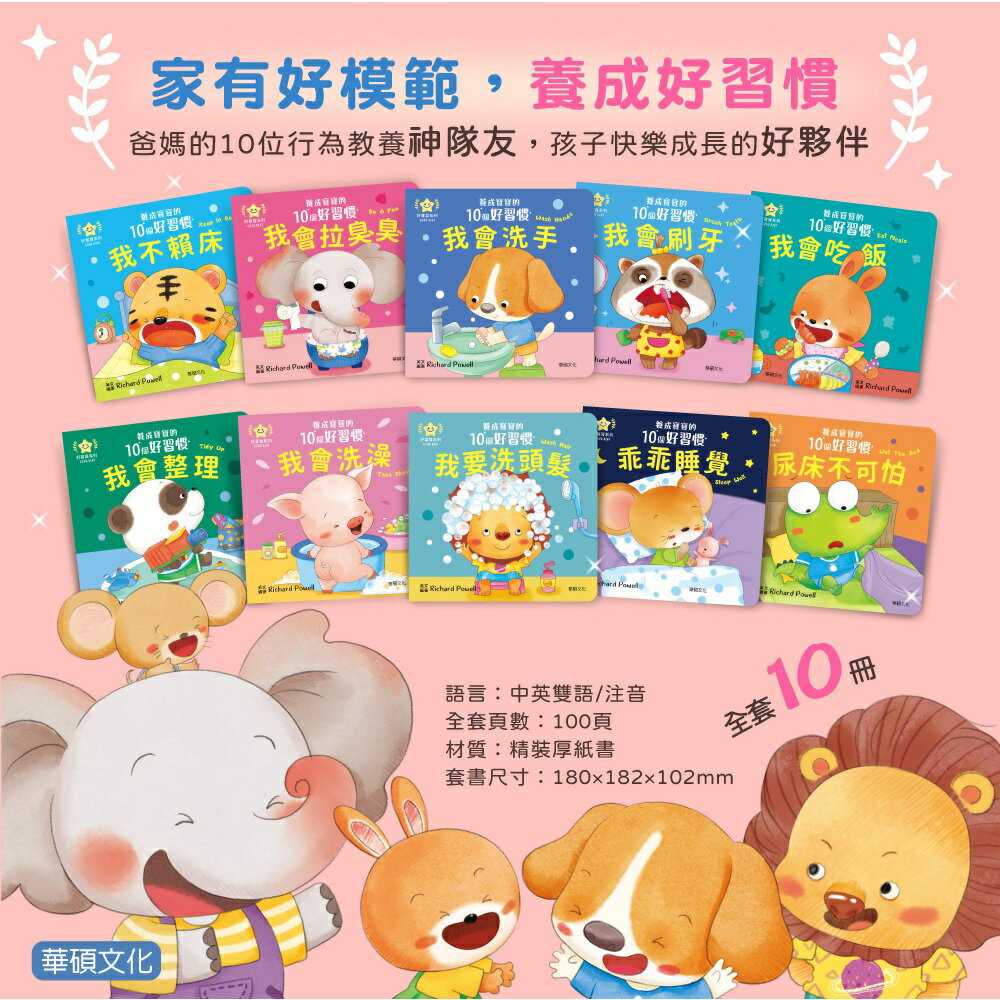 媽媽買 養成寶寶的10個好習慣 華碩文化 厚紙書 繪本 童書 遊戲書 機關書 1